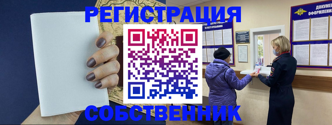 временная регистрация законно в Поворино